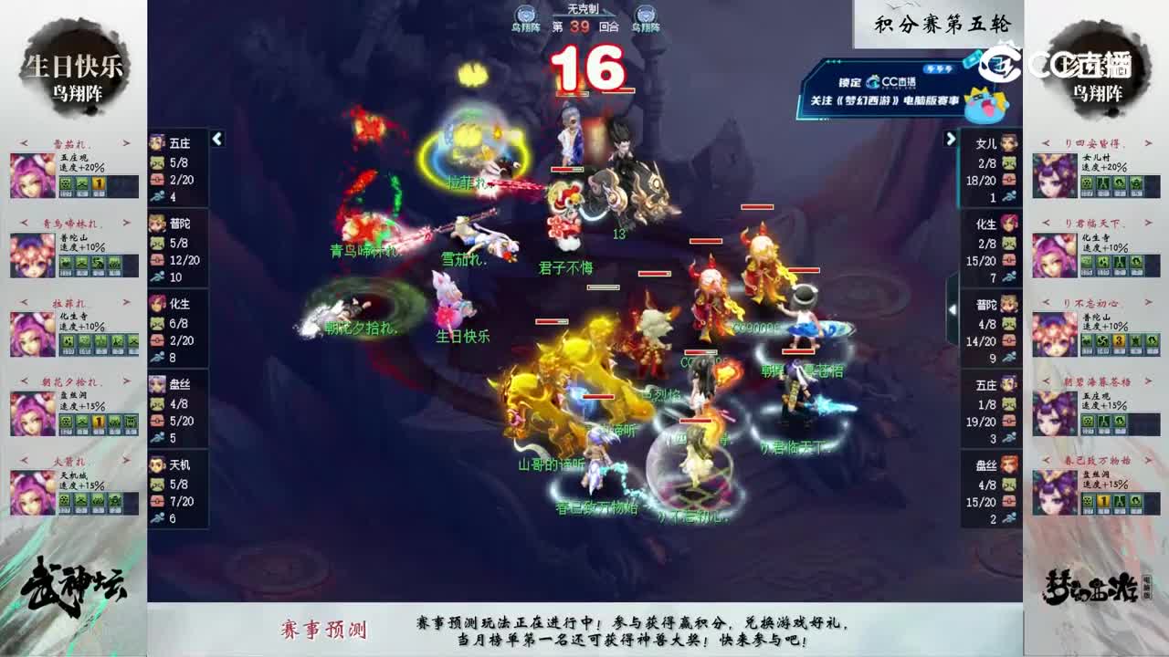 【210联武神坛】【积分赛第五轮】珍宝阁VS生日快乐高光时刻