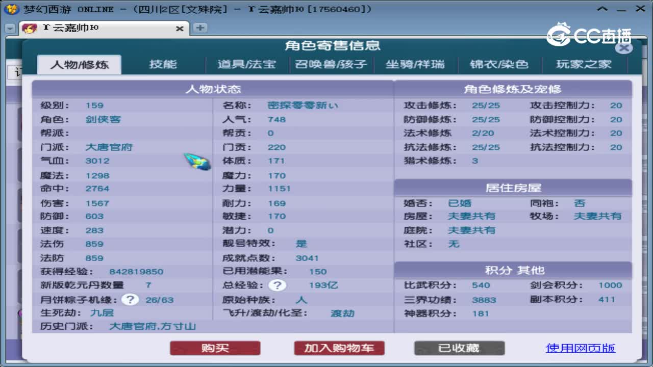 【主播点评】大唐官府