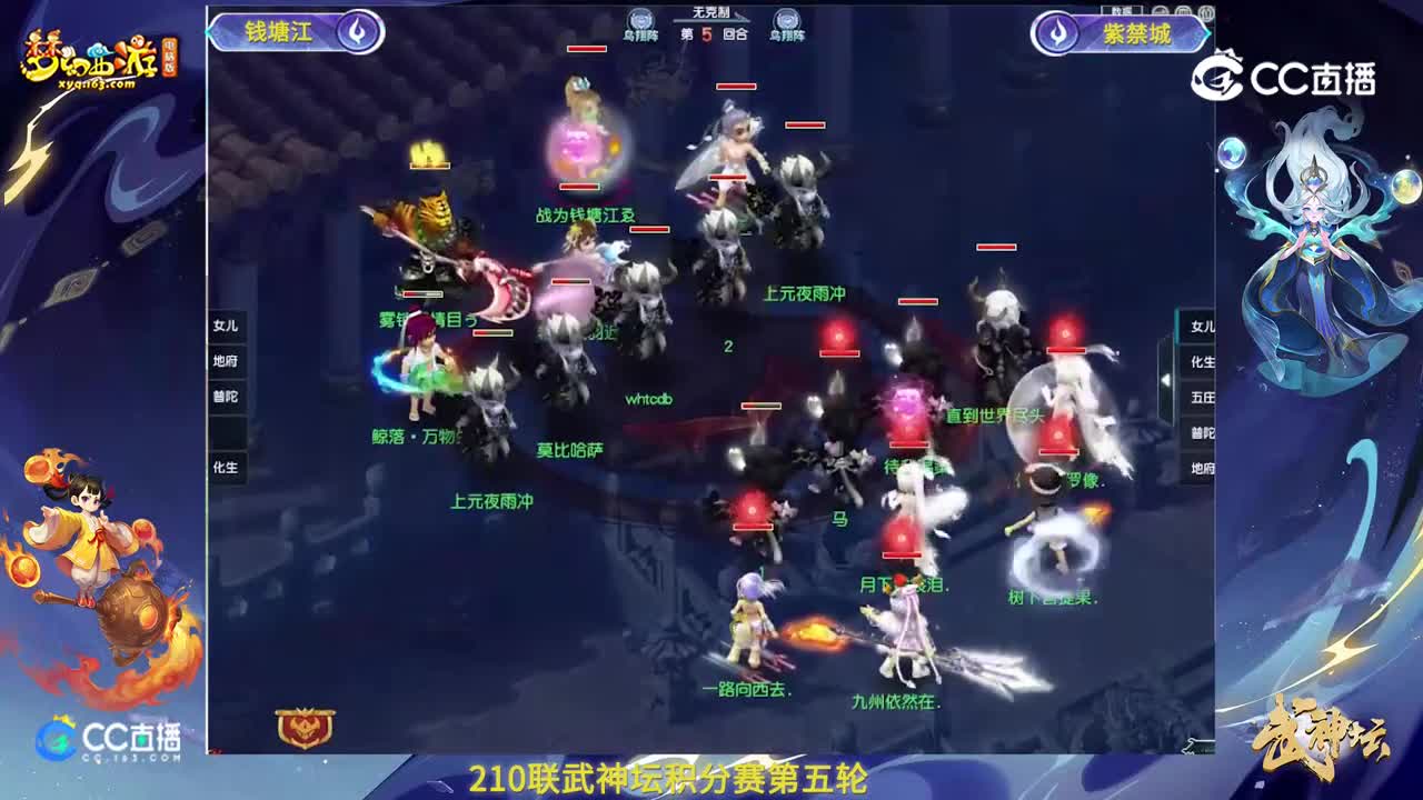 【210联武神坛】【积分赛第五轮】紫禁城VS钱塘江【CC情报站】