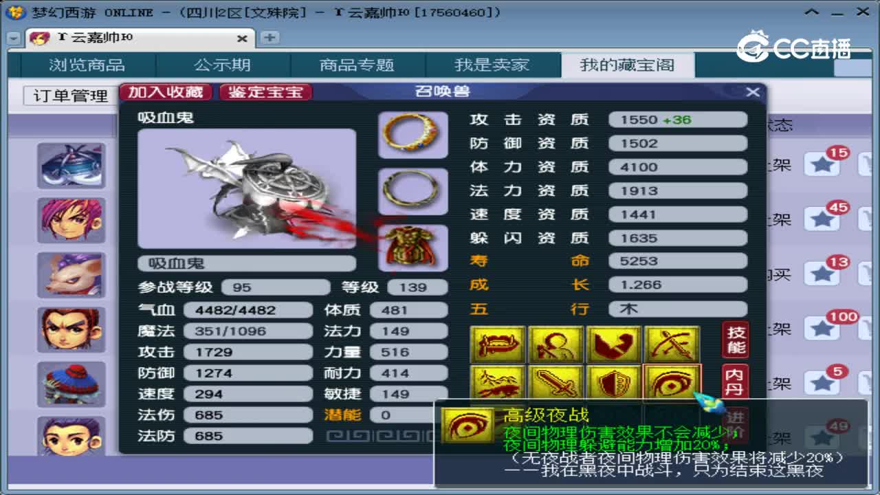 【主播点评】吸血鬼
