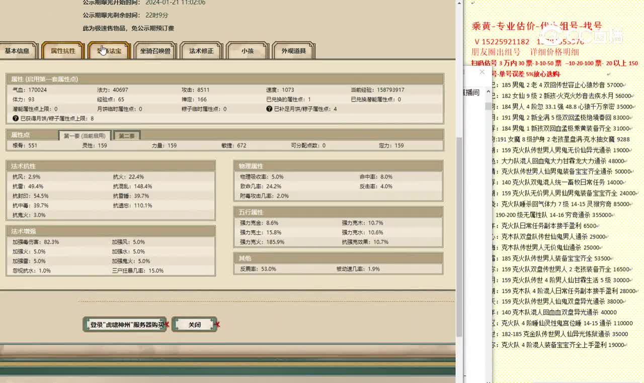 虎啸神州159女人2800