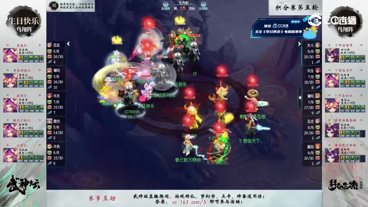 【210联武神坛】【积分赛第五轮】珍宝阁VS生日快乐【CC情报站】
