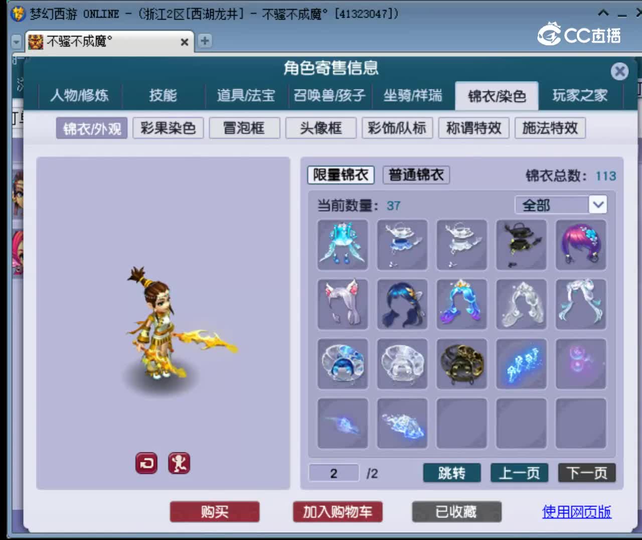 【主播点评】神木林