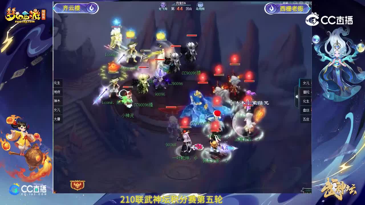 【210联武神坛】【积分赛第五轮】西栅老街VS齐云楼【CC情报站】