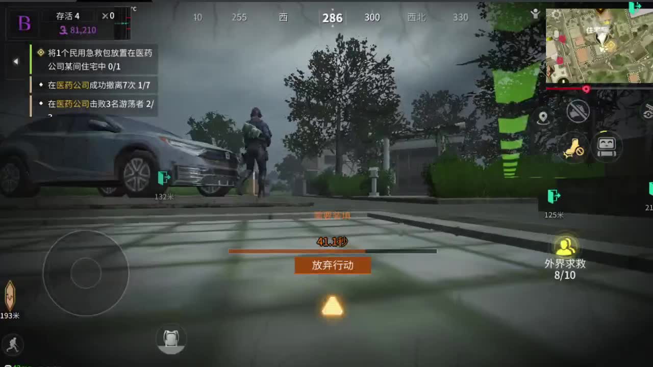 射雕新游 第3段