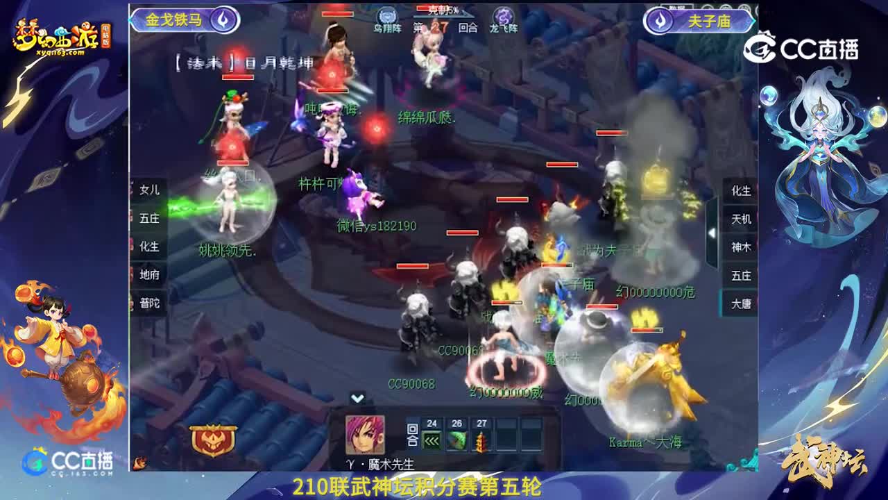 【210联武神坛】【积分赛第五轮】夫子庙VS金戈铁马【CC情报站】