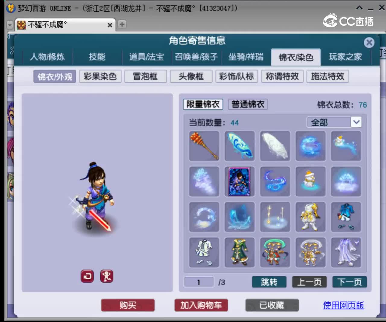 【主播点评】神木林