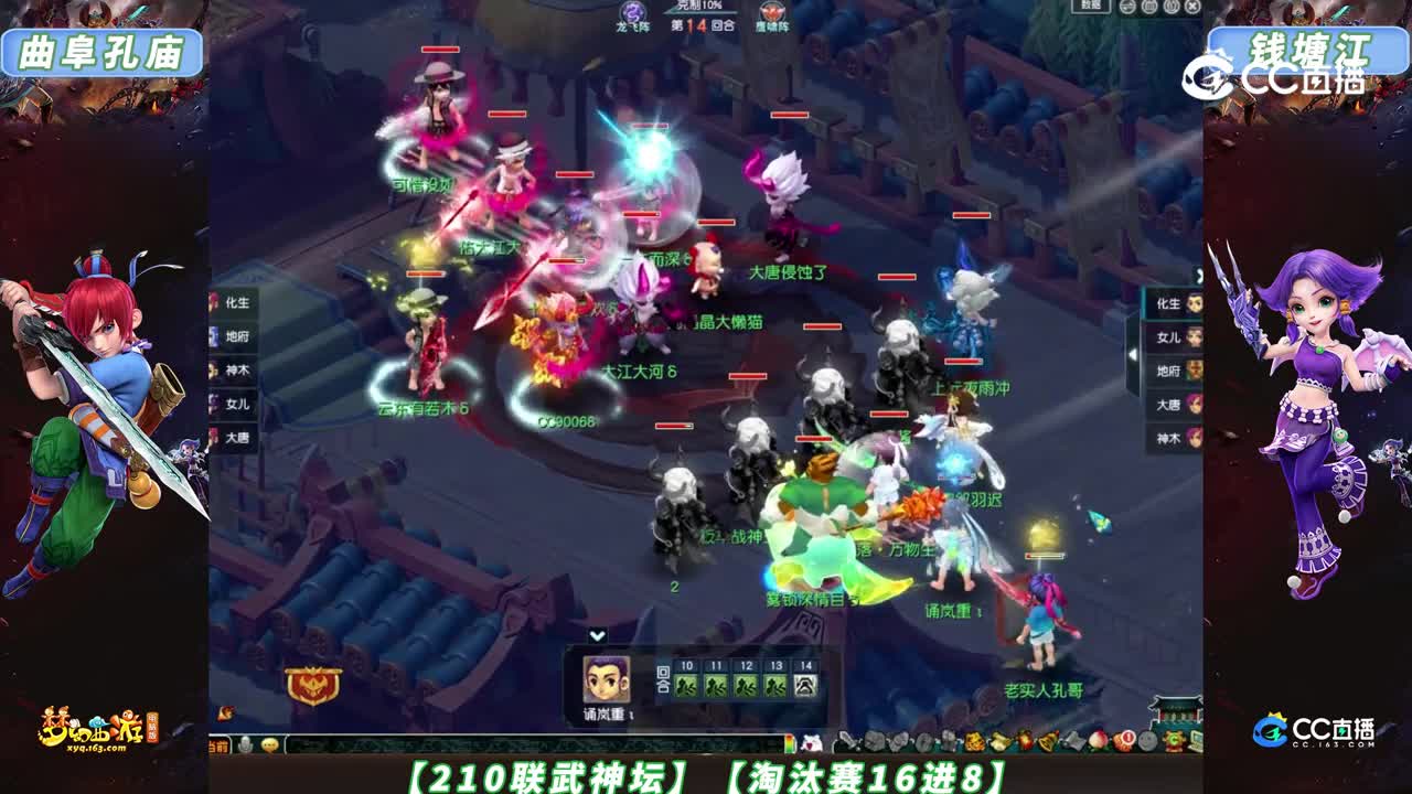 【210联武神坛】【淘汰赛16进8】曲阜孔庙 VS 钱塘江【CC情报站】