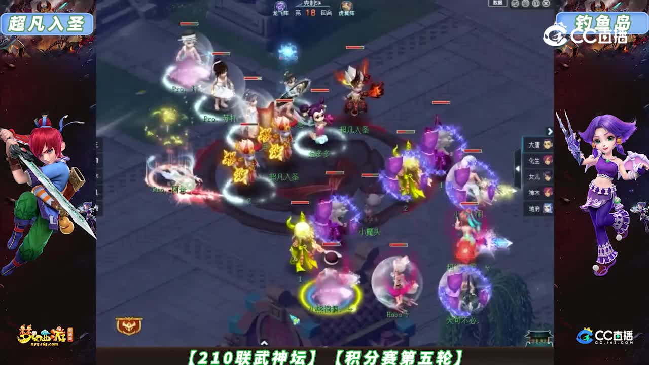 【210联武神坛】【积分赛第五轮】钓鱼岛VS超凡入圣【CC情报站】