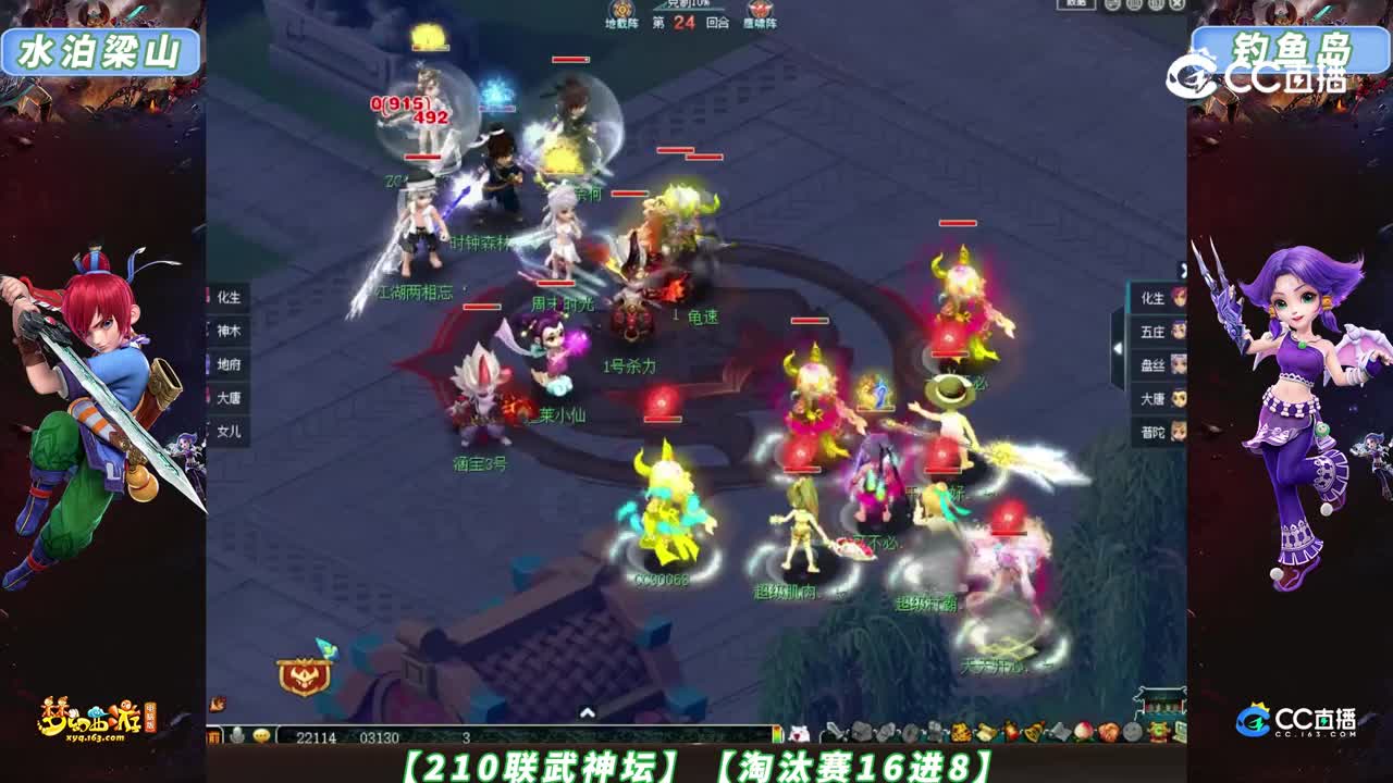 【210联武神坛】【淘汰赛16进8】钓鱼岛 VS 水泊梁山【CC情报站】