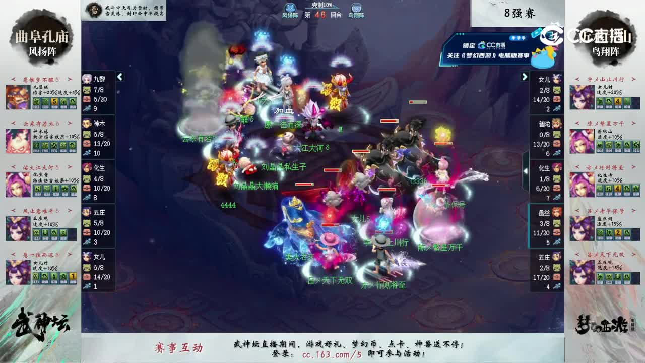 【210联武神坛】【淘汰赛8进4】沂水雪山VS曲阜孔庙【CC情报站】