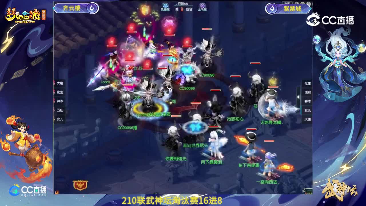 【210联武神坛】【淘汰赛16进8】紫禁城VS齐云楼【CC情报站】