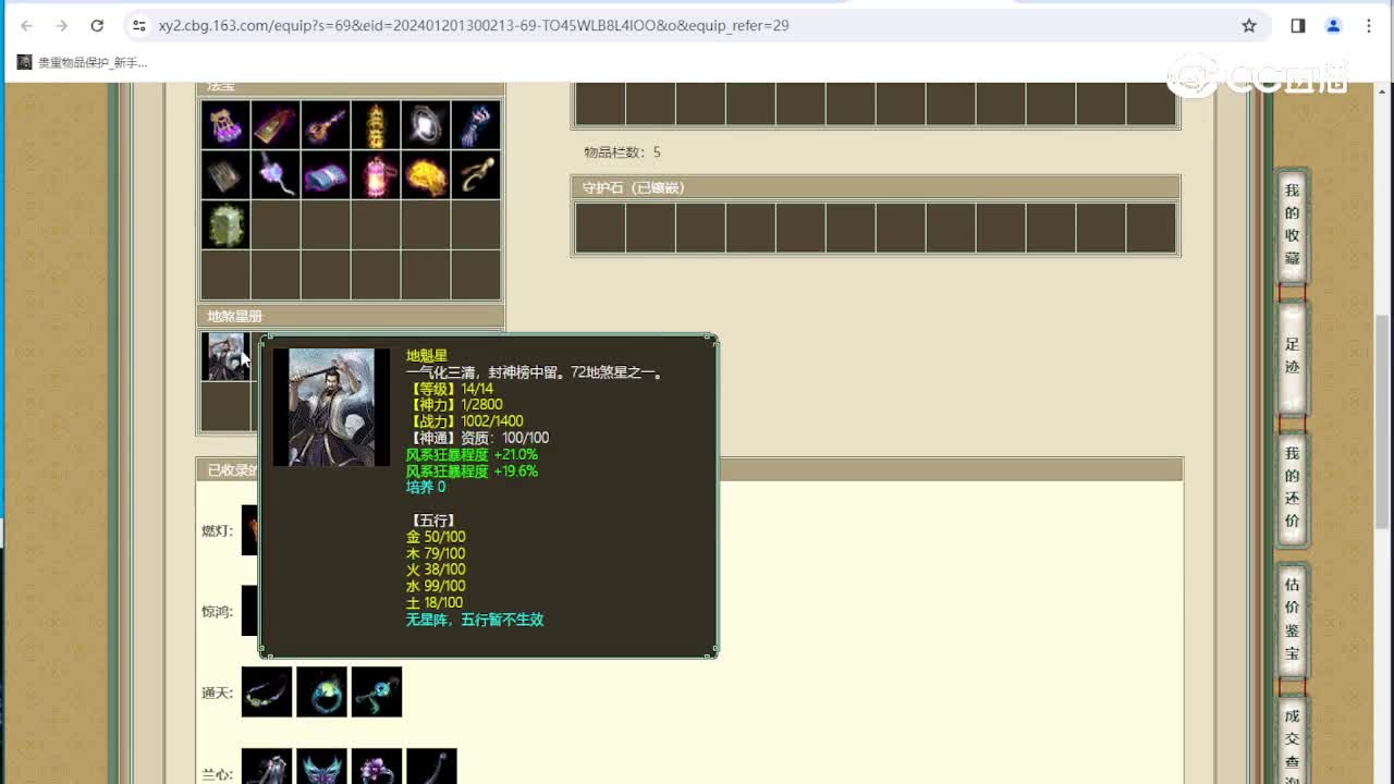 红颜知己199级男仙