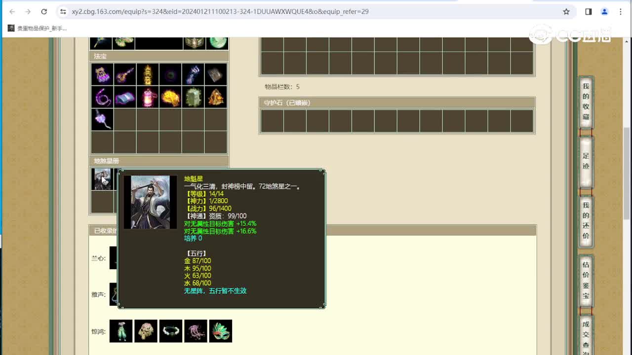 佳期良年182级女魔