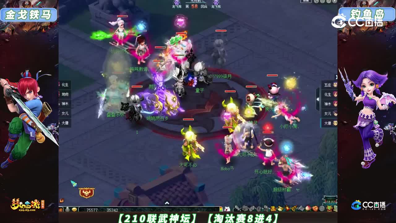 【210联武神坛】【淘汰赛8进4】钓鱼岛 VS 金戈铁马【CC情报站】