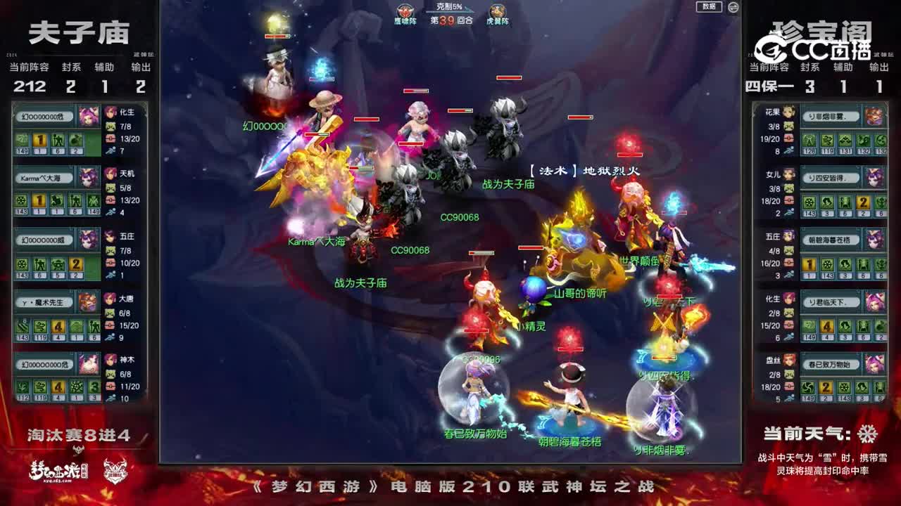 【210联武神坛】【淘汰赛8进4】珍宝阁VS夫子庙【CC情报站】