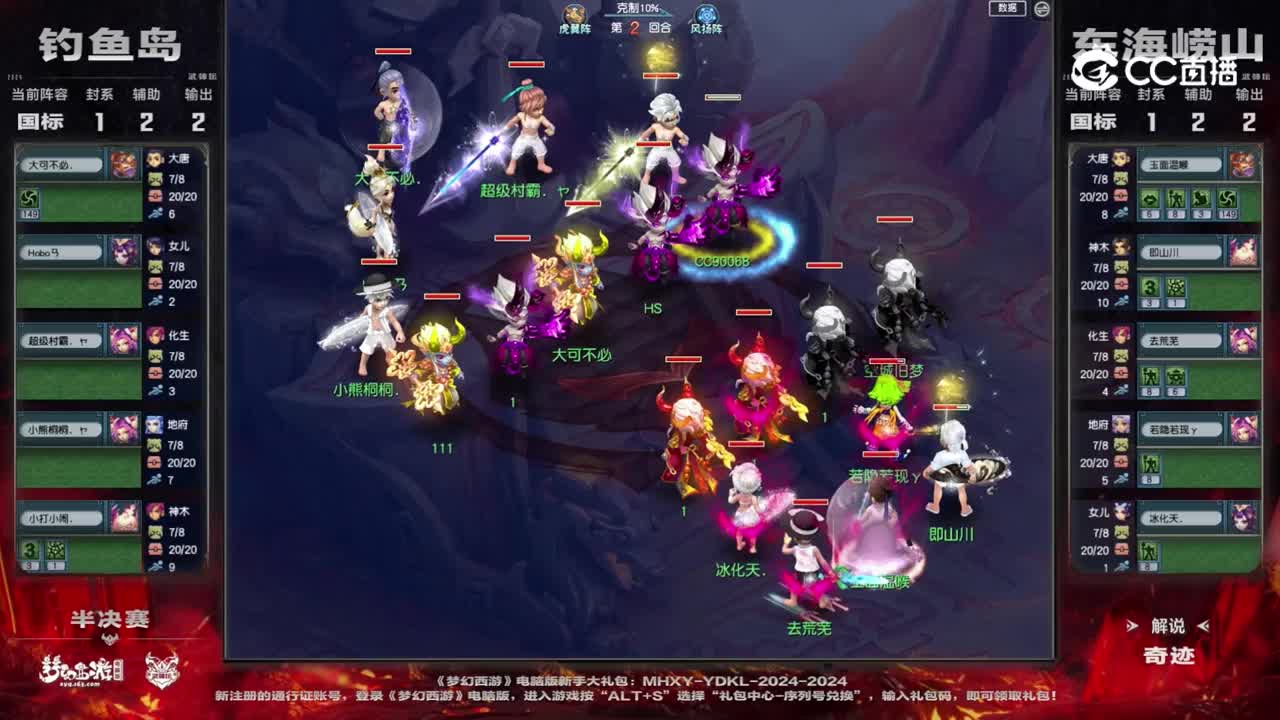 【210联武神坛】【半决赛】钓鱼岛 VS 东海崂山【CC情报站】