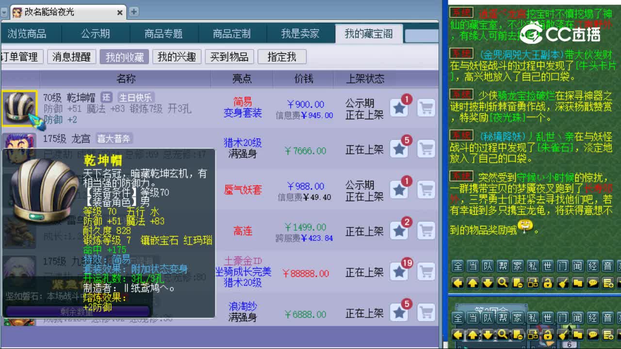 【主播点评】乾坤帽
