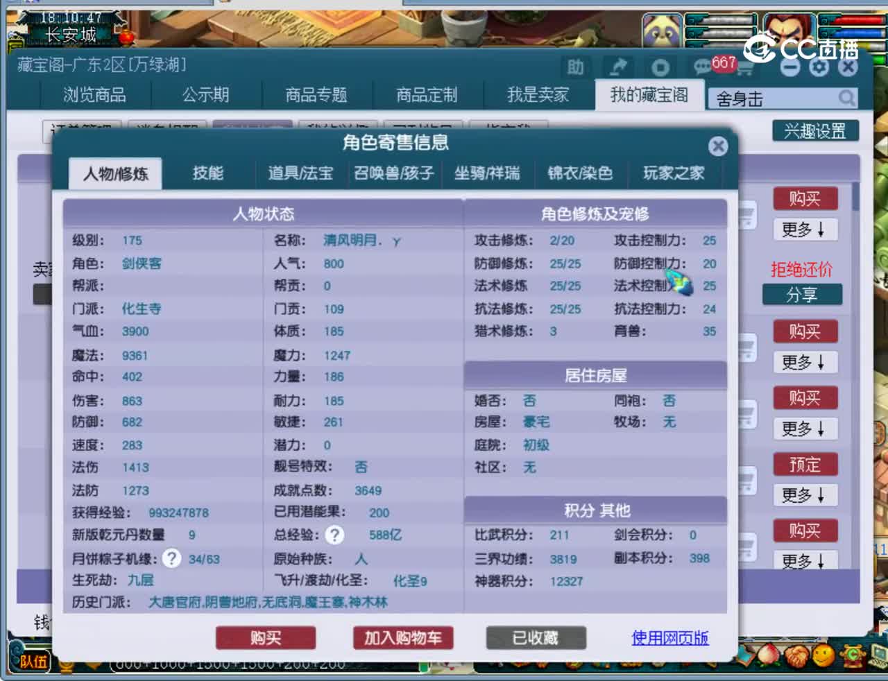 【主播点评】化生寺
