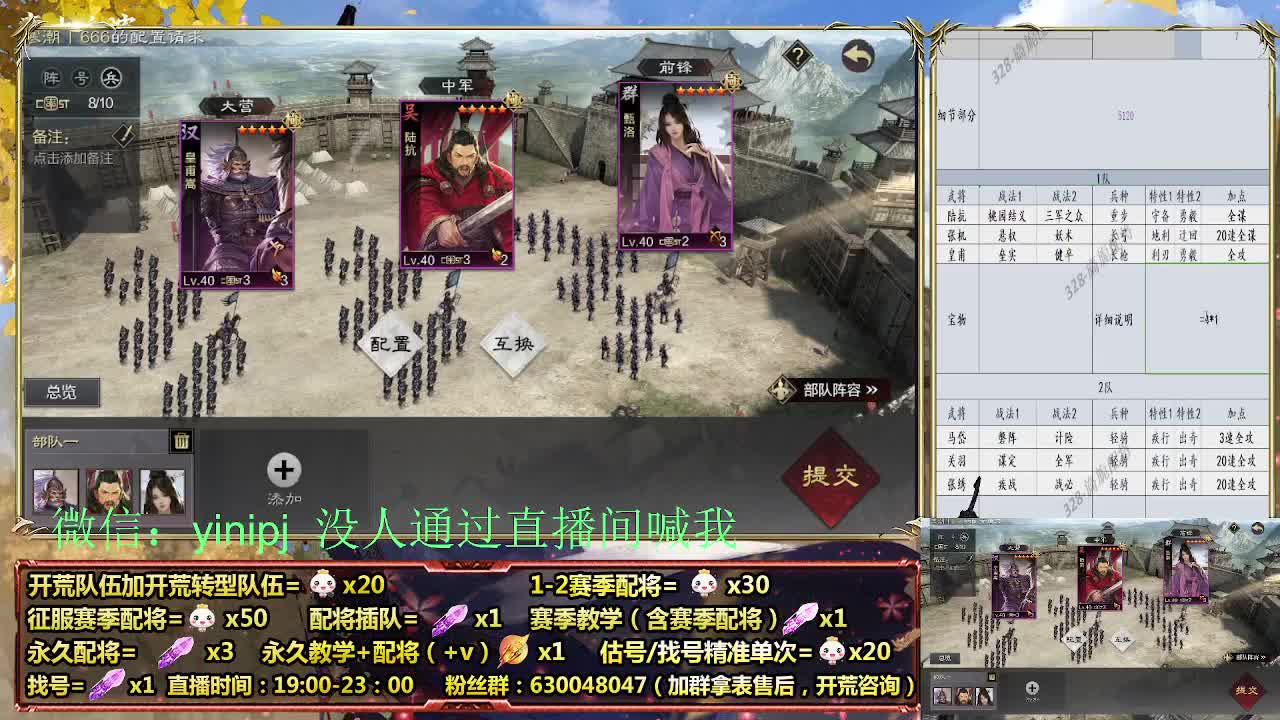细节配将师在线配将，开荒稳健 第5段
