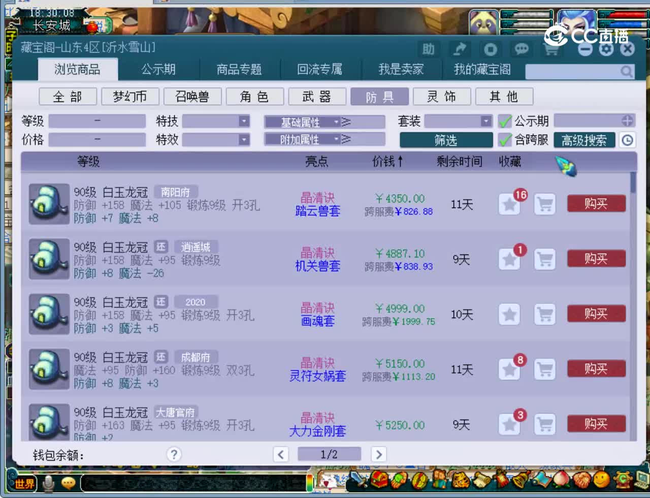 【主播点评】魔王寨