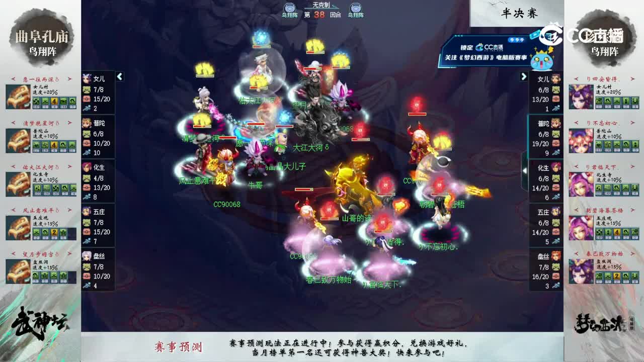 【210联武神坛】【半决赛】珍宝阁VS曲阜孔庙【CC情报站】