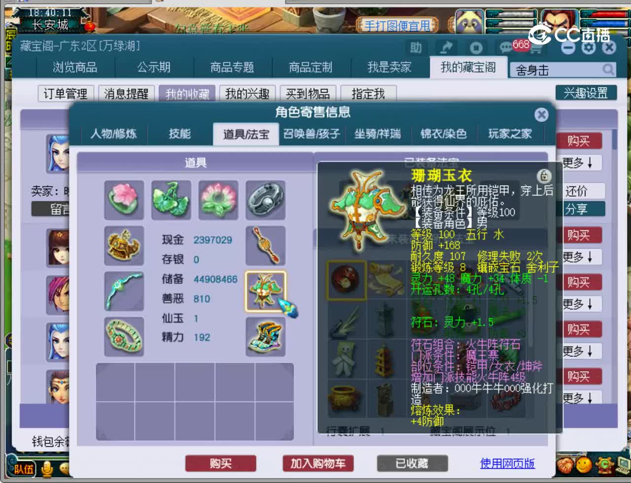 【主播点评】魔王寨