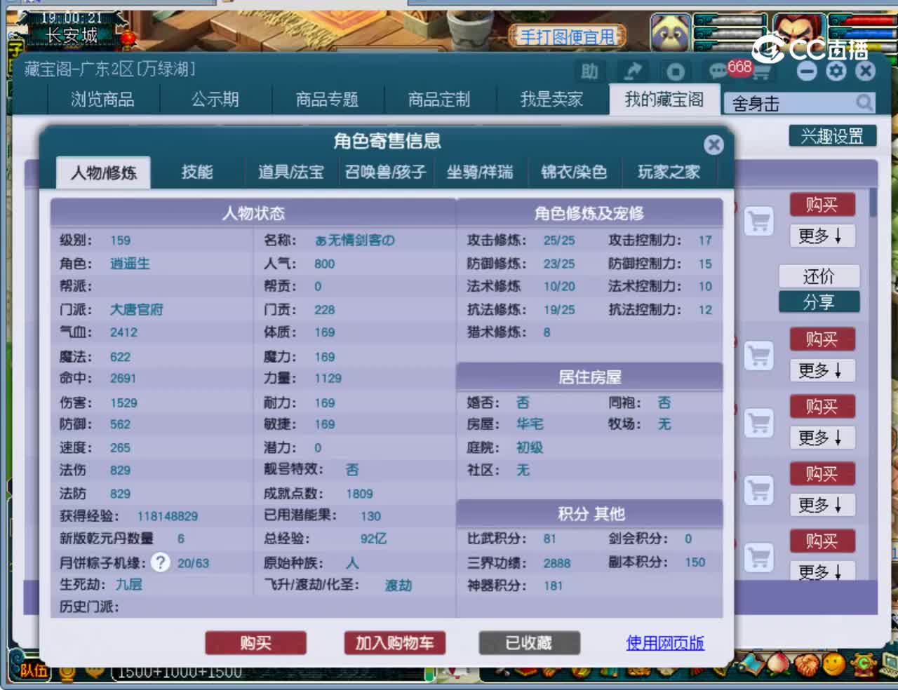 【主播点评】大唐官府