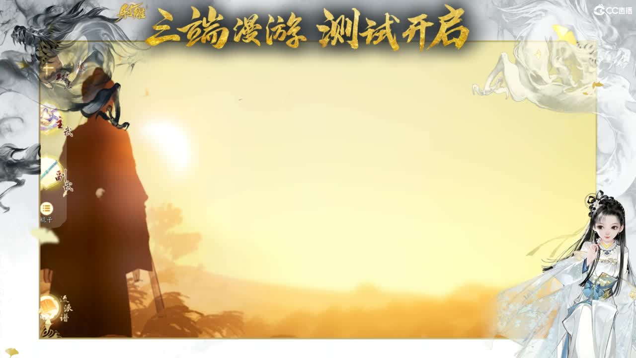 射雕-娃子带你遨游武侠世界！ 第5段