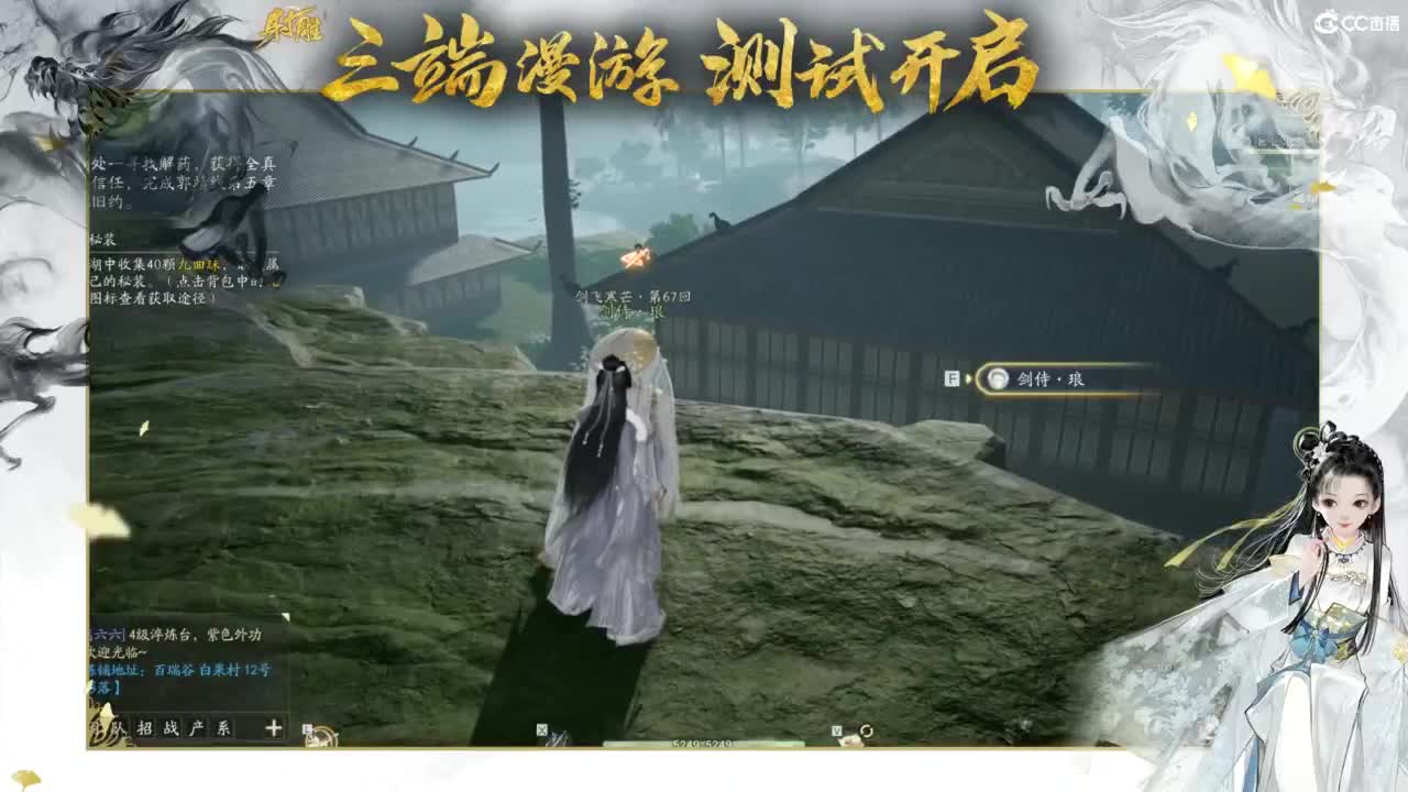 射雕-娃子带你遨游武侠世界！ 第7段