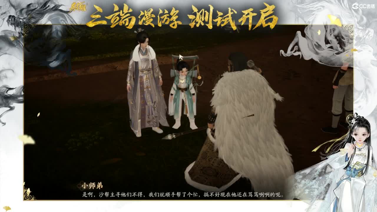 射雕-娃子带你遨游武侠世界！ 第10段