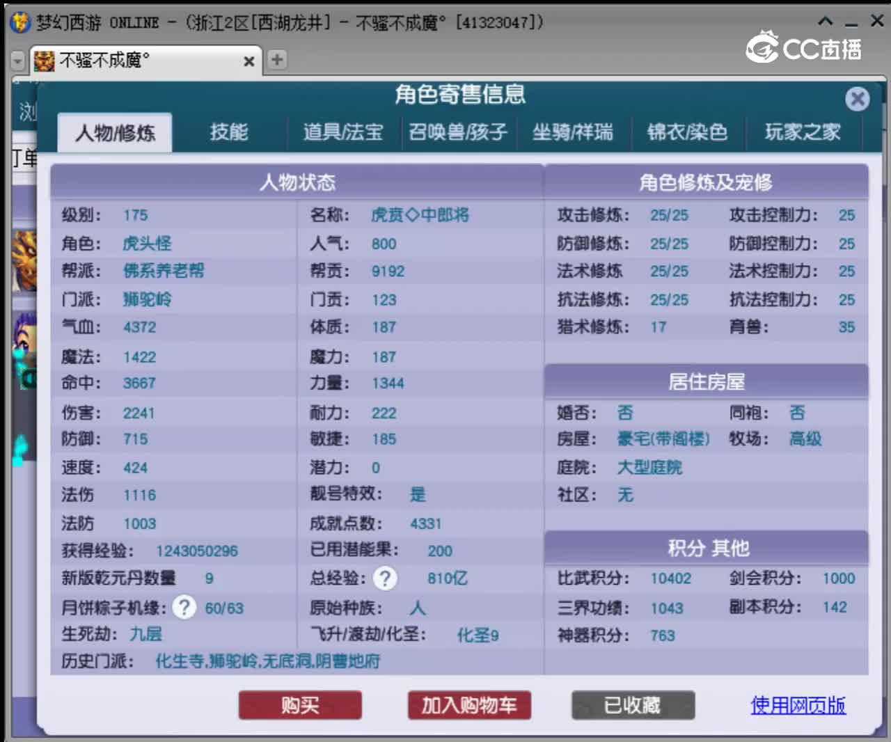 【主播点评】狮驼岭