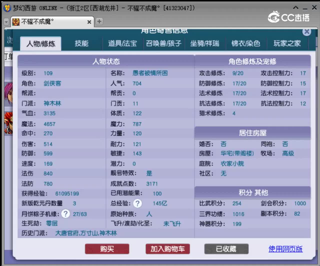 【主播点评】神木林