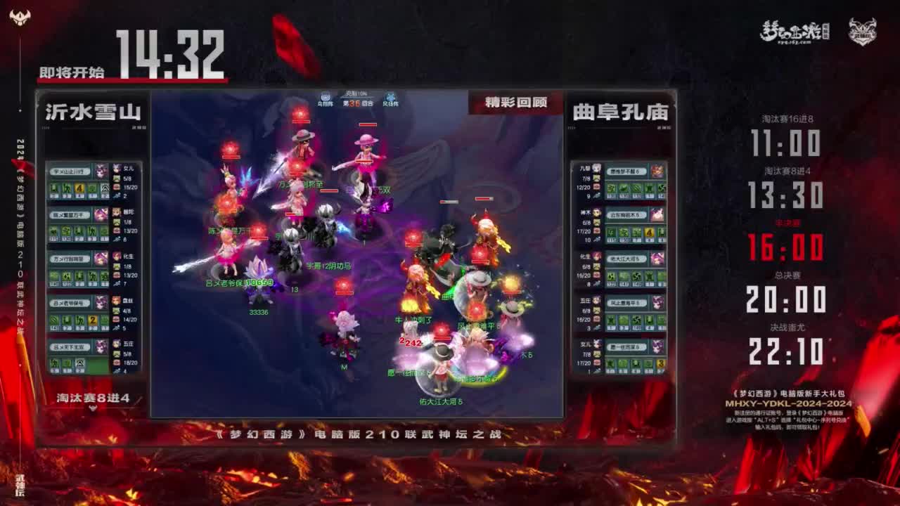 第210届武神坛 第11段