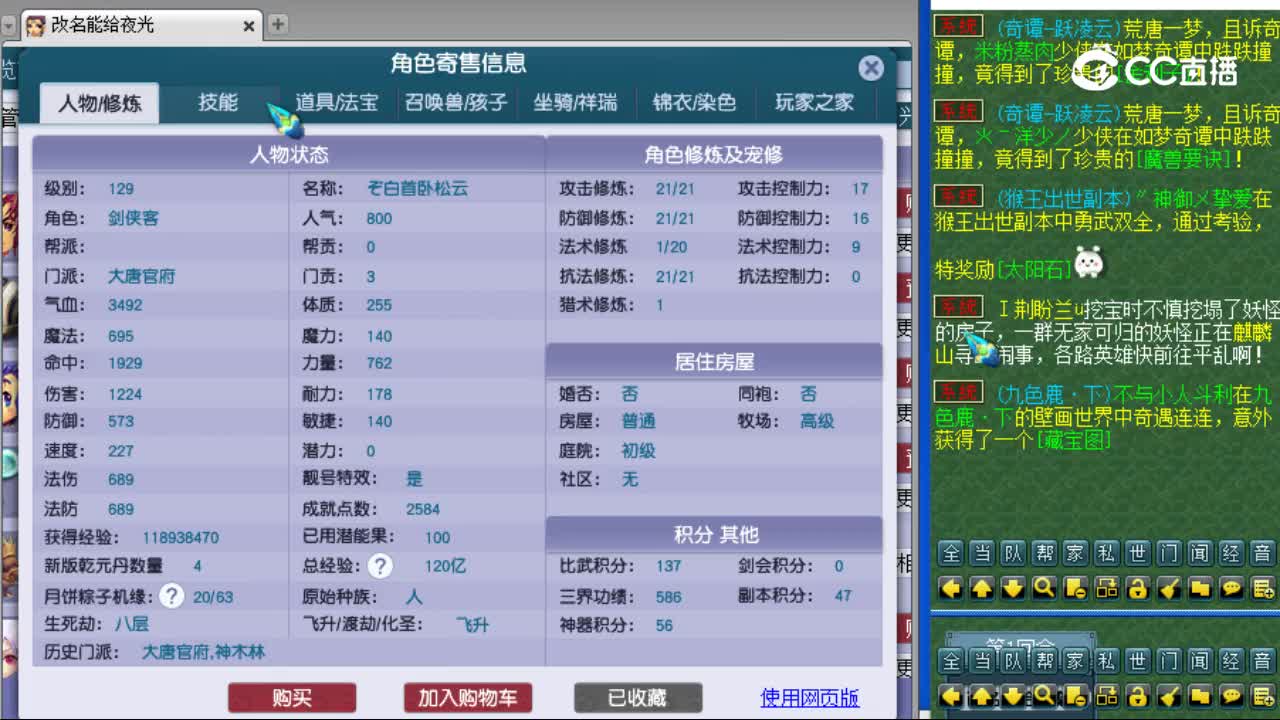 【主播点评】大唐官府