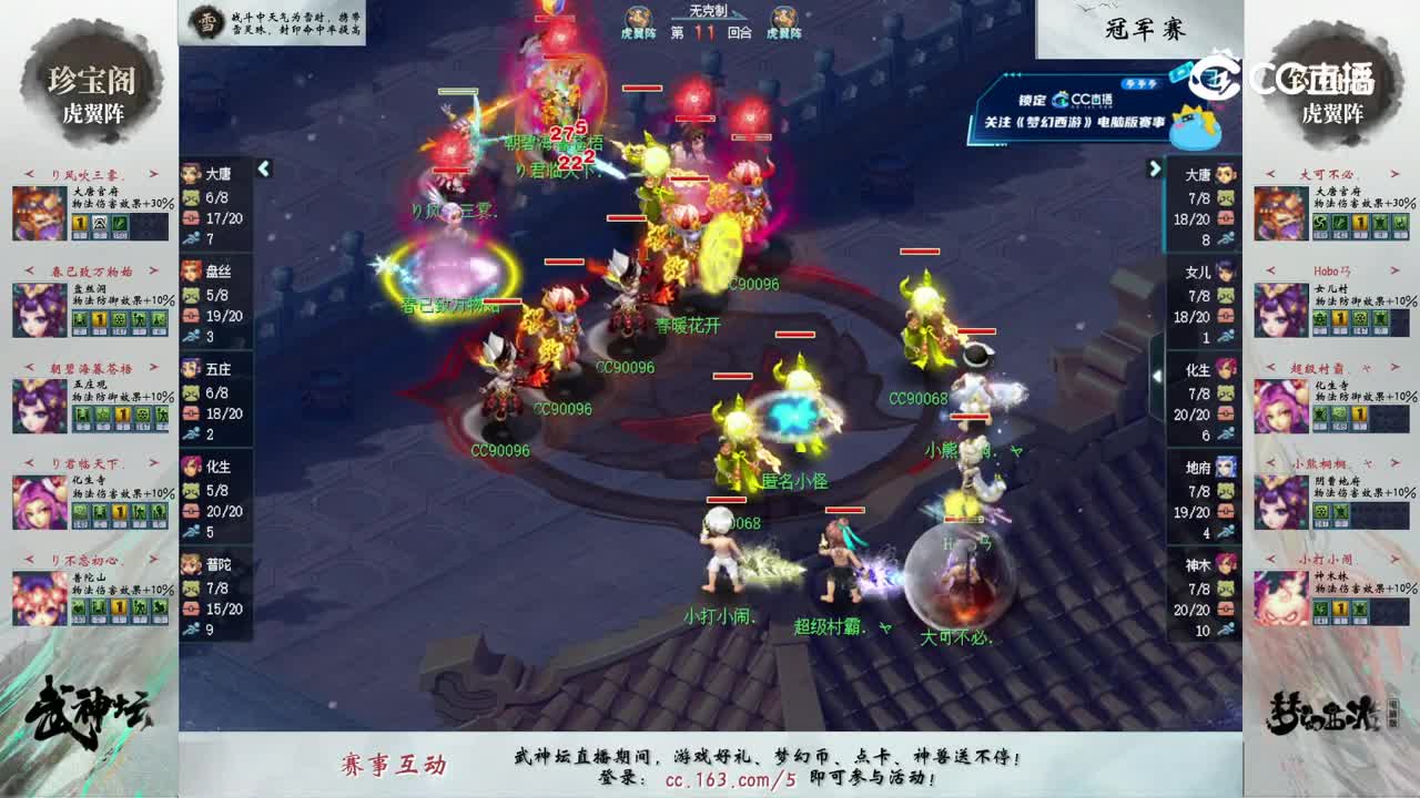 【210联武神坛】【总决赛】钓鱼岛VS珍宝阁【CC情报站】