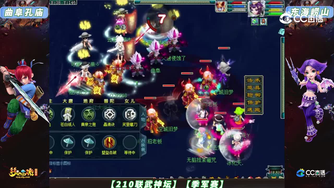 【210联武神坛】【季军赛】曲阜孔庙 VS 东海崂山【CC情报站】