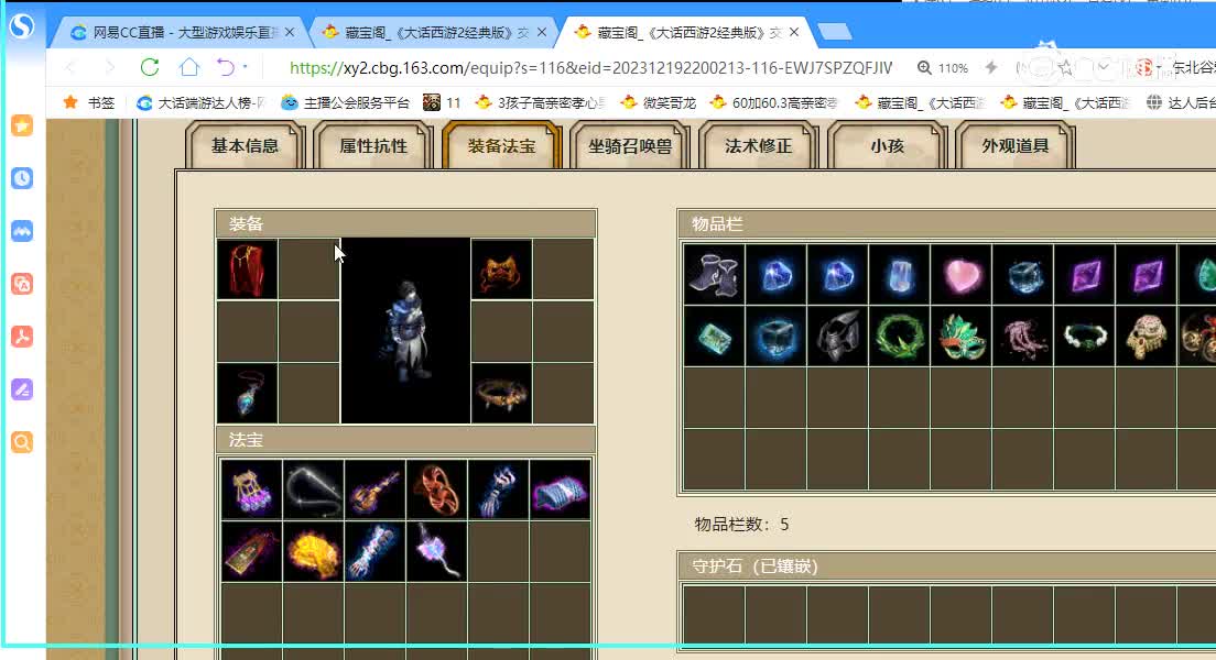 鹤舞云天飞升193级男鬼28880