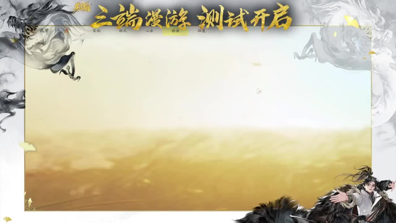 唯我全真武林称王！ 第2段