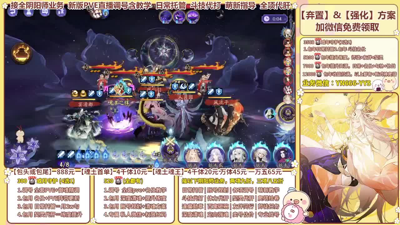 直播调号/全项托管/代肝 第3段