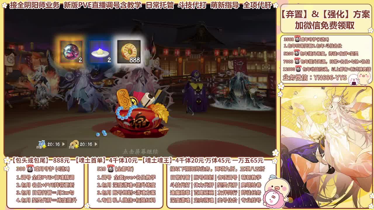 直播调号/全项托管/代肝 第4段