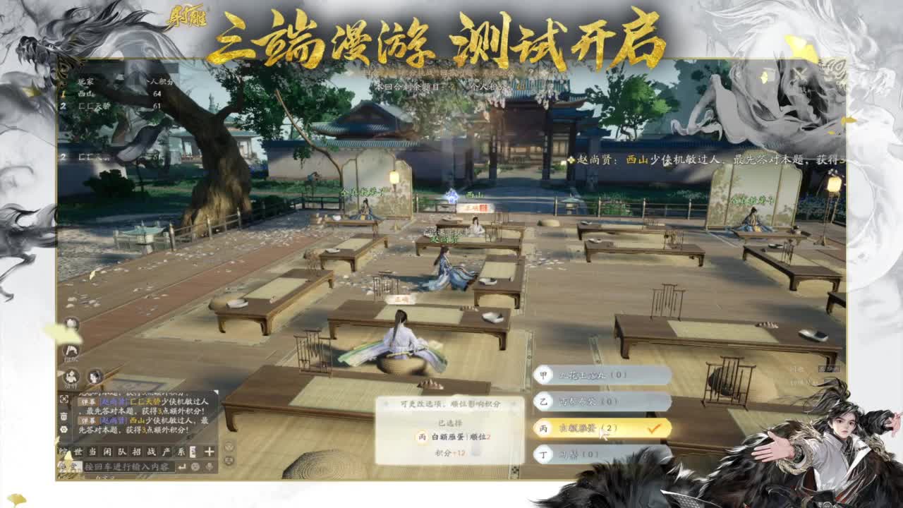 唯我全真武林称王！ 第2段