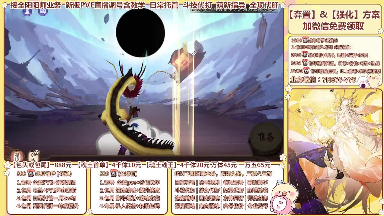 直播调号/全项托管/代肝 第9段