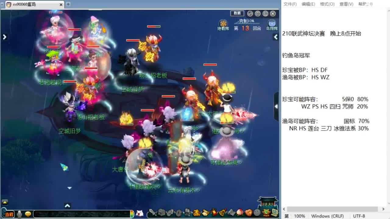 解说210联武神坛决赛！ 第3段