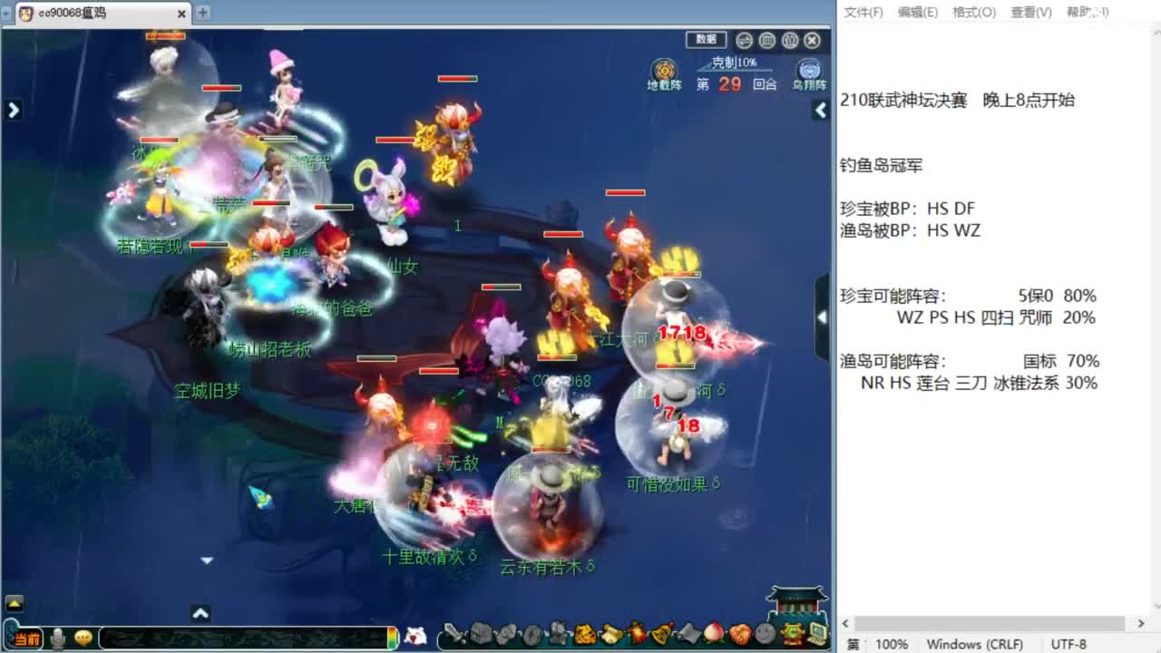 解说210联武神坛决赛！ 第4段