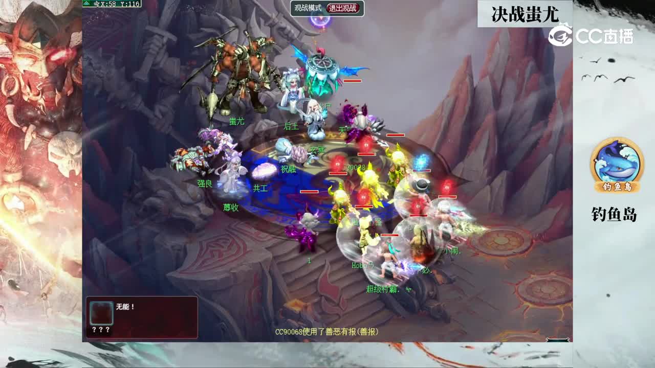 【210联武神坛】【封印蚩尤】钓鱼岛VS蚩尤【CC情报站】