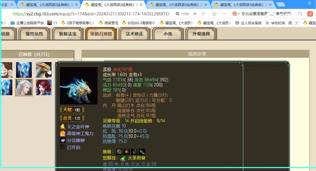 傲雪凌霜飞升187级男仙22800
