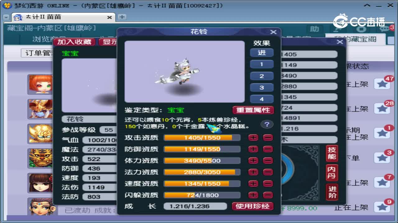 【主播点评】花铃