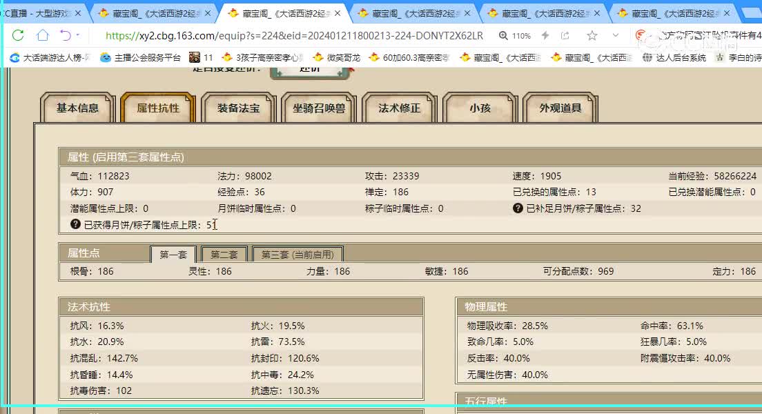 百鸟朝凤飞升186级女魔28888
