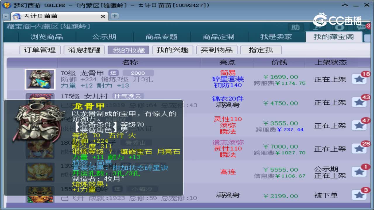 【主播点评】龙骨甲